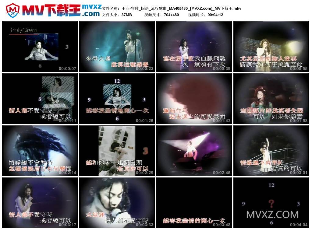 王菲-守时_国语_流行歌曲_MA405430